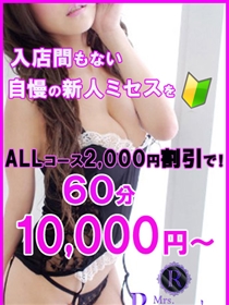 入店間もない新人ミセスは新人特典・2,0