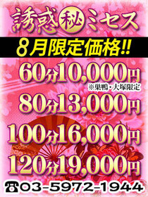 ◆●□【8月限定価格】