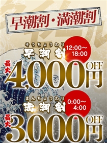 ［全員］【最大4,000円引き】時間限定