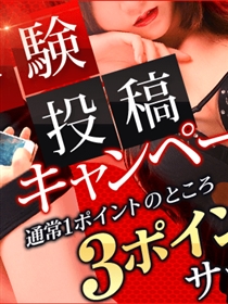 『体験投稿キャンペーン』