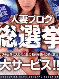 町田人妻浮気現場週間イベント