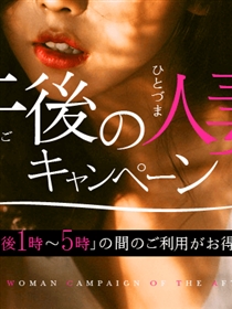 町田人妻浮気現場午後の人妻キャンペーン