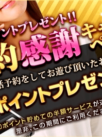 かわいい熟女＆おいしい人妻　町田店予約感謝キャンペーン