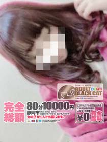 ＡＤＵＬＴ★ＢＬＡＣＫＣＡＴ〓　EVENT Info！　〓