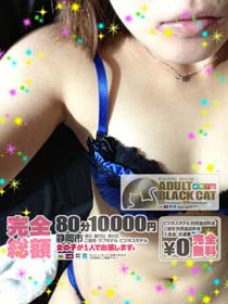 ＡＤＵＬＴ★ＢＬＡＣＫＣＡＴ〓　EVENT Info！　〓
