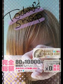 ＡＤＵＬＴ★ＢＬＡＣＫＣＡＴ〓　EVENT Info！　〓