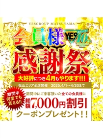 【総額7000円】周年記念イベント！