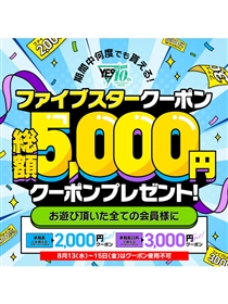 【総額5000円】周年記念イベント！