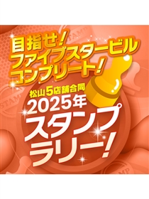 全店舗制覇で【5,000円】もお得に！