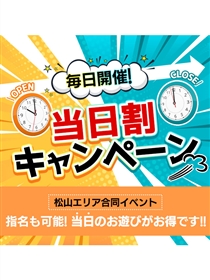 当日ご予約がお得なんです♪♪