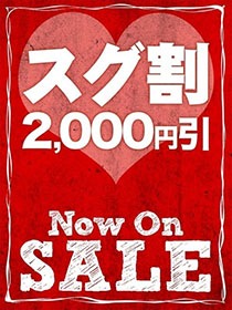 90分18,000円!!今すぐ出発します