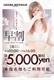 アロママーメイド池袋【早割】12時～16時限定割引♪