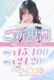 ★初めてお客様限定！ ★ご新規割★