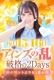 ~2日間限定~◆アインズの乱◆