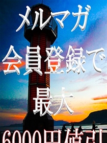 写真指名料無料＋全コース1,000円値引