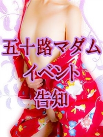 メルマガ会員限定新人デビューイベント