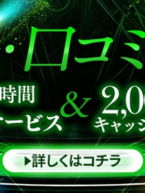 口コミ割リニューアル!