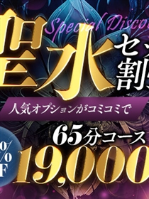 人気の聖水がセットのお得なプラン!!