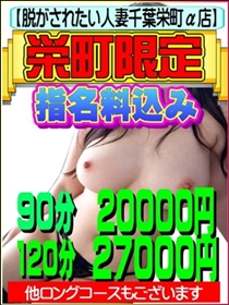 栄町限定割引　女性のレベル 自信あります