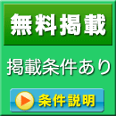 風俗王国無料掲載