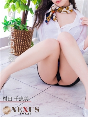 村田 千恵美