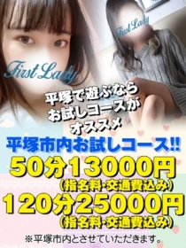 平塚市内お試し