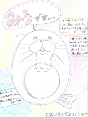 みうちゃん