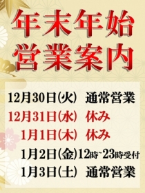 ☆年末年始営業案内☆