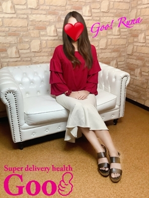 るな