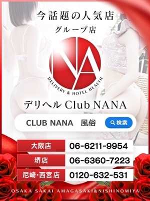 にこ・クラブナナ