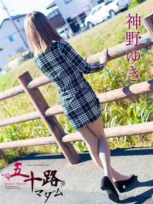 神野ゆき