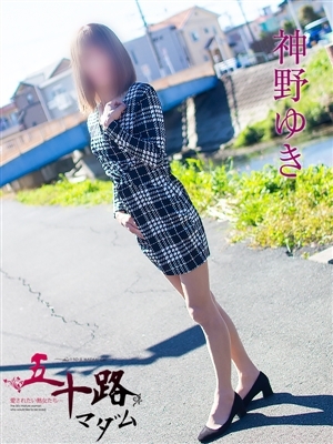 神野ゆき