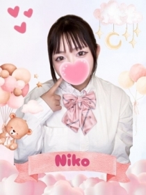 にこ