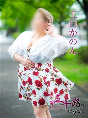 工口かのん