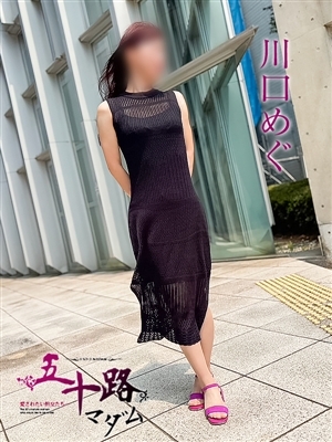 川口めぐ