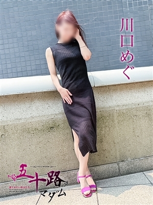 川口めぐ