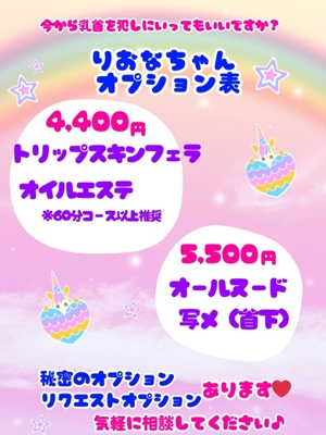りおな